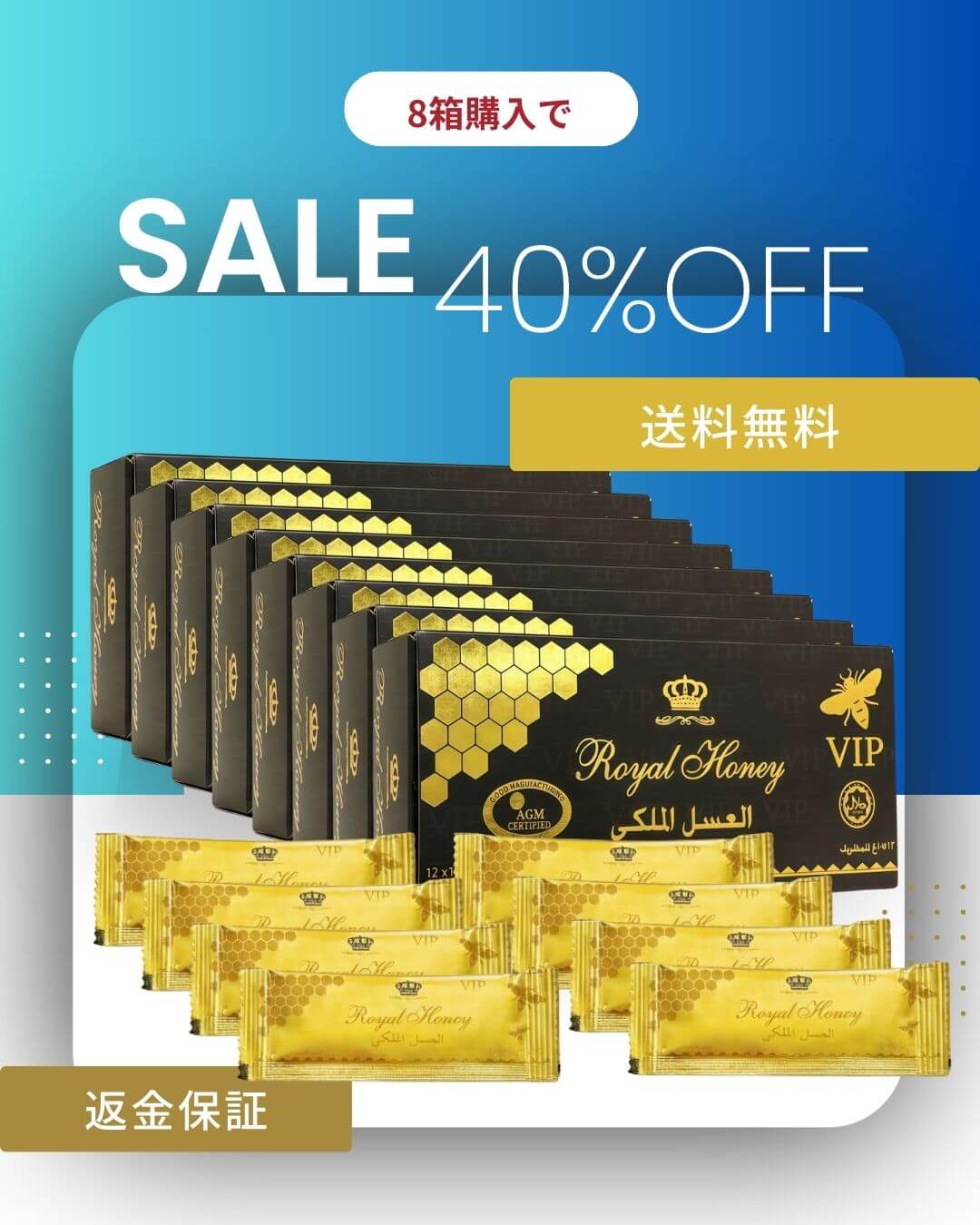 ロイヤルハニー VIP8箱　96袋