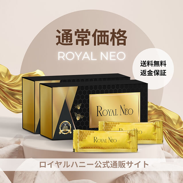 ロイヤルネオ2箱　24袋