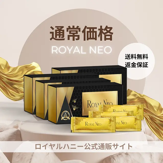 ロイヤルネオ4箱　48袋